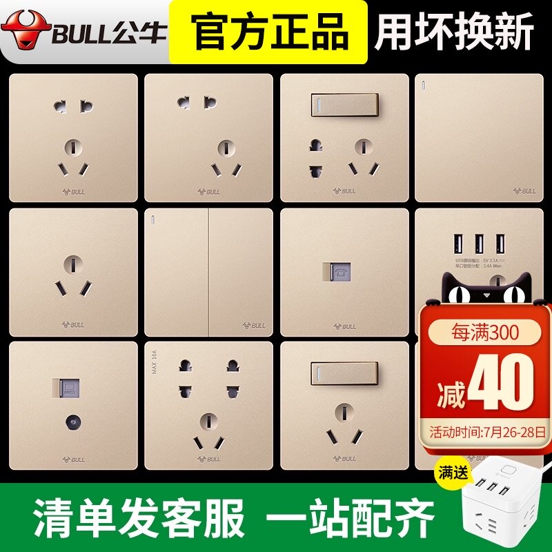 Bull one-open double-cut switch socket Single-open double-joint household one-position five-hole double-switch triple-joint two-three-four-open panel