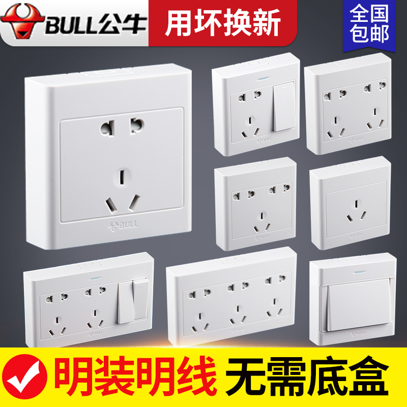 Bull Open-mounted 5-hole socket flagship open-line open box wall wall porous household ultra-thin with switch panel