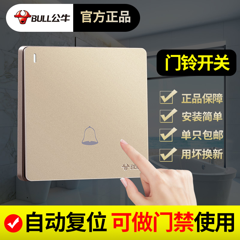 Bull 86 Type Home Wired Doorbell Switch Automatic Reset Rebound Access Switch Panel Access and Access Door Button