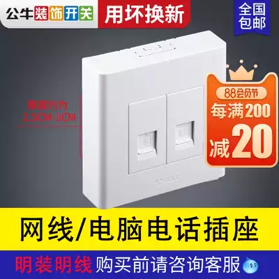 Bull surface-mounted network cable Telephone line socket Network double-port junction box Computer 86-type one-piece six types of weak power panel