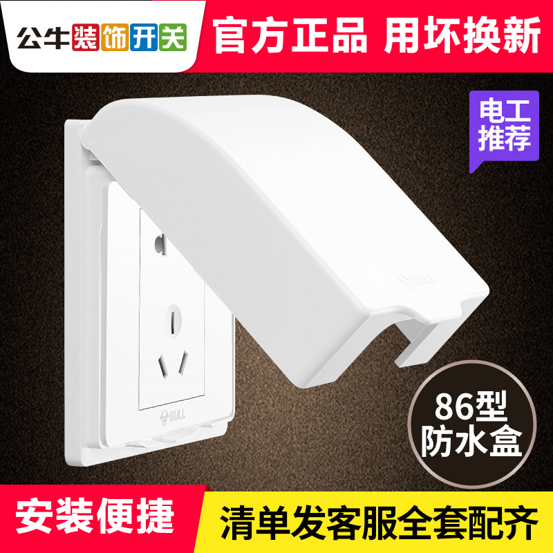 Bull 86 switch socket panel splash - proof box bedding cover household power supply cosmetic room bathroom water - proof splash splash