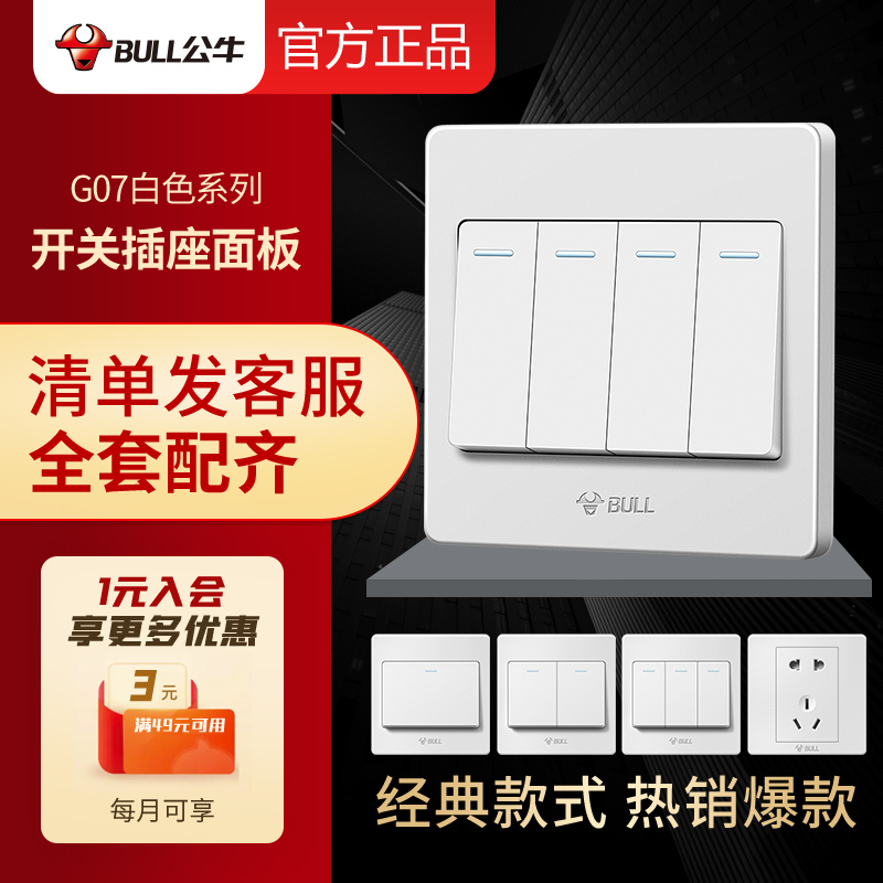 Bull Four Open Double Cut 4 open switch panel button Two opening single joint two open 86 Type three open double cut switch