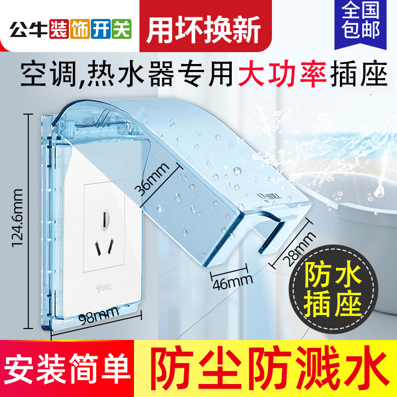 Bull waterproof socket Water heater special 86 type three holes 16A bathroom air conditioning panel switch splash box 16 amperes