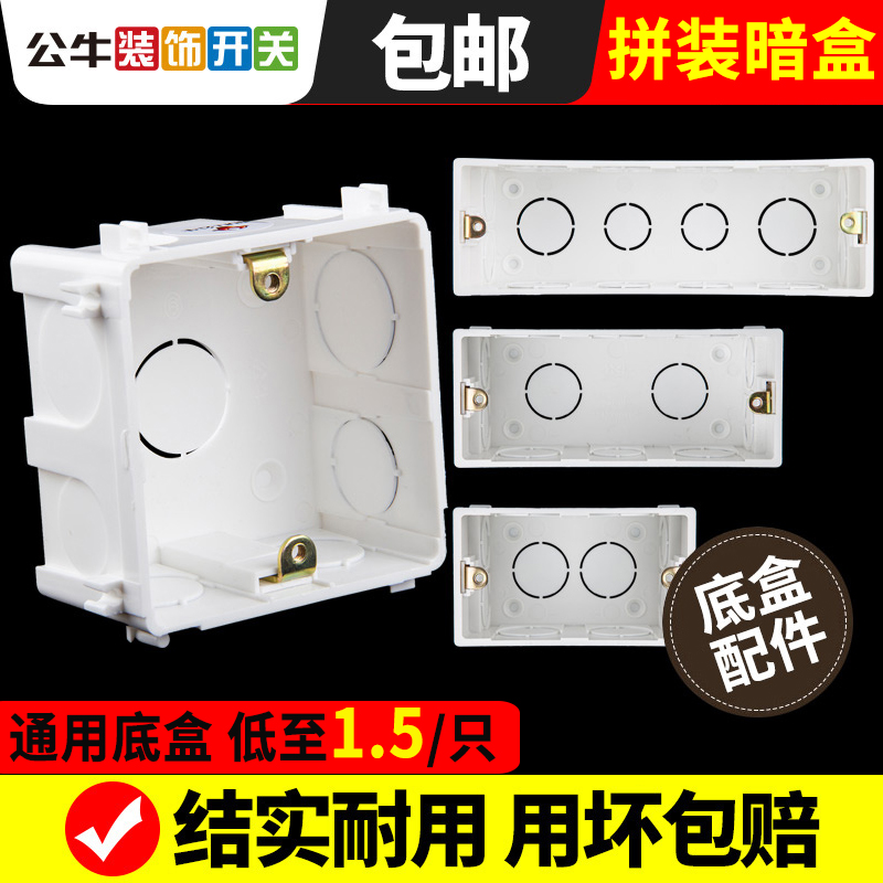 Bull switch box socket concealed bottom box household 86 type box 118 wire open box wire box