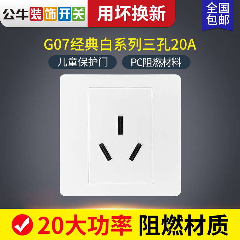 Bull 20A socket three-hole 86 type air conditioning switch socket panel wall high power three-eye 3-hole 20A dedicated