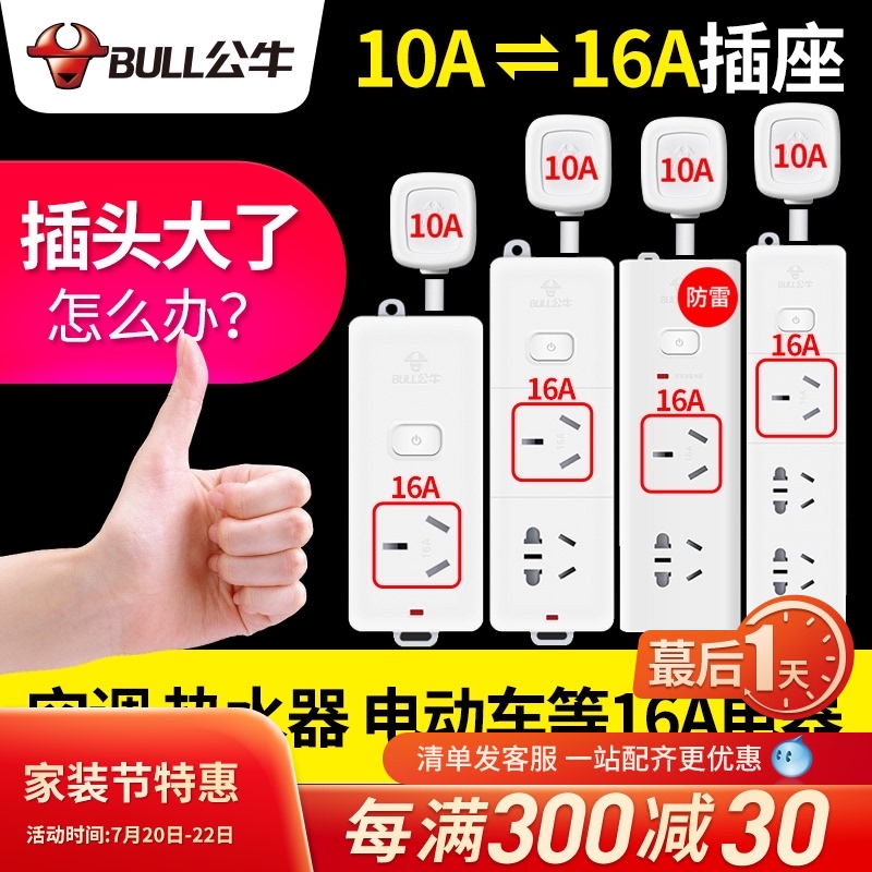 Bull 10a to 16A converter head converter Air conditioning extension cable socket 4000w with switch high power 16 amp