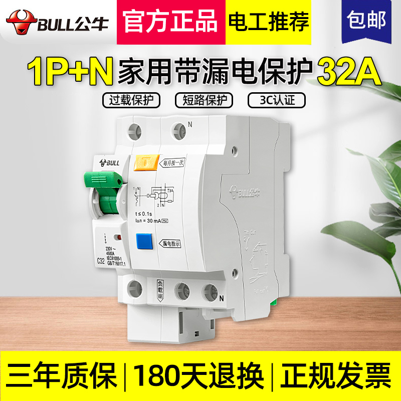 Bull air switch with leakage protector household leakage protection 32a open leak-proof overload protection circuit breaker