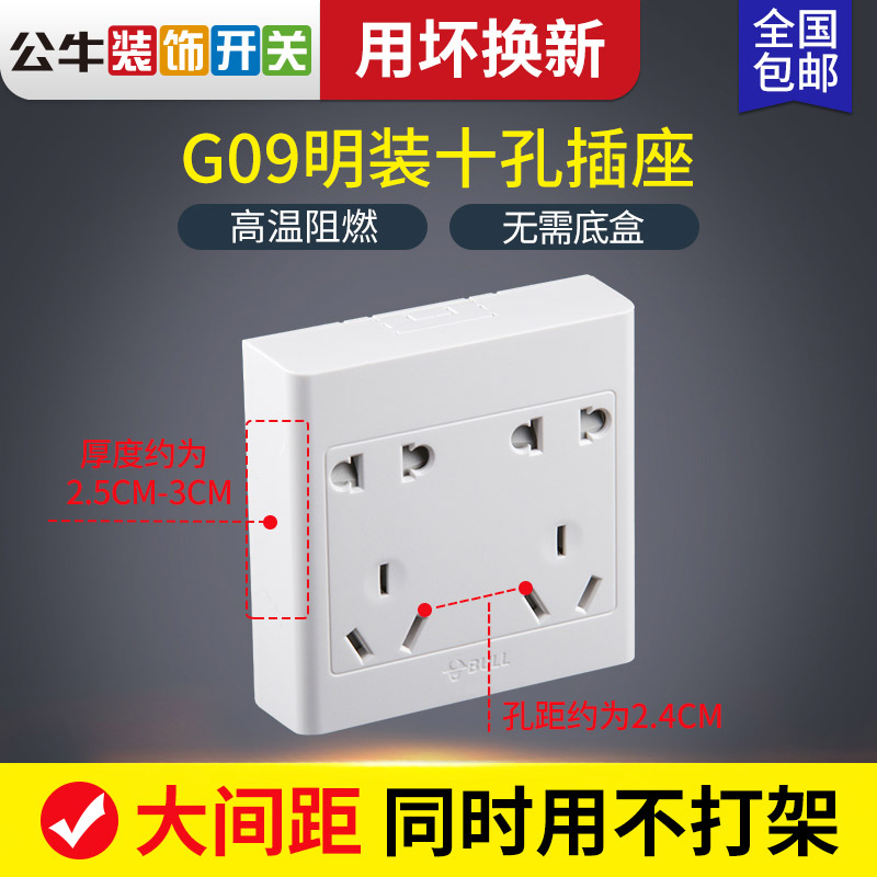 Bull open-mounted ten-hole socket open box 10-hole wall 86 type panel ultra-thin two-position double five-hole open wire switch