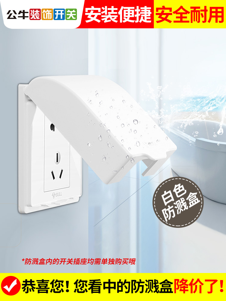 Bull powder room splash box waterproof box Switch socket panel water discharge protective cover cover type 86 bathroom protective cover