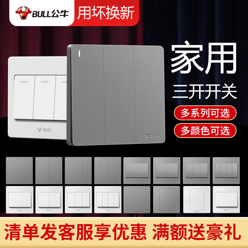 Bull three-open single control 86 type dark installation 3-open single control triple lighting light switch button panel home