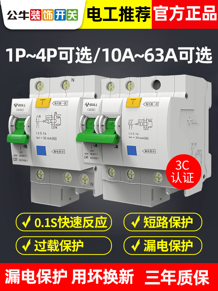 Bull 32a leakage protection air switch with leakage protector 220v household switch three-phase air open circuit breaker 2p