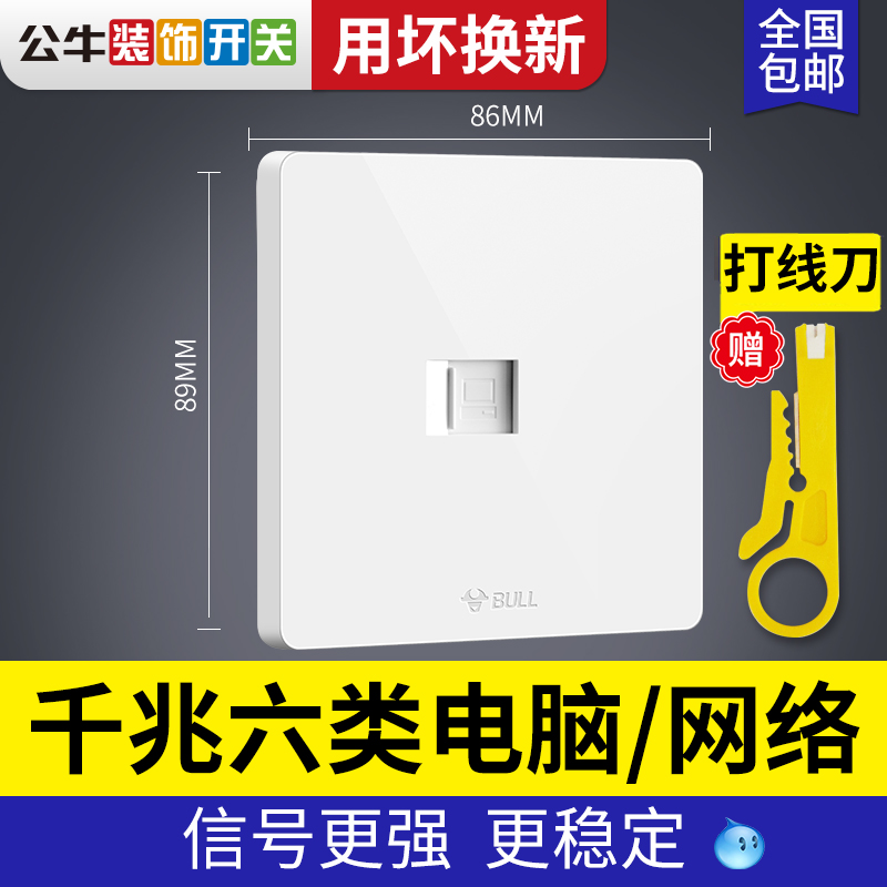 Bull 6 six network cable socket socket computer network network port 86 single port network interface gigabit broadband panel