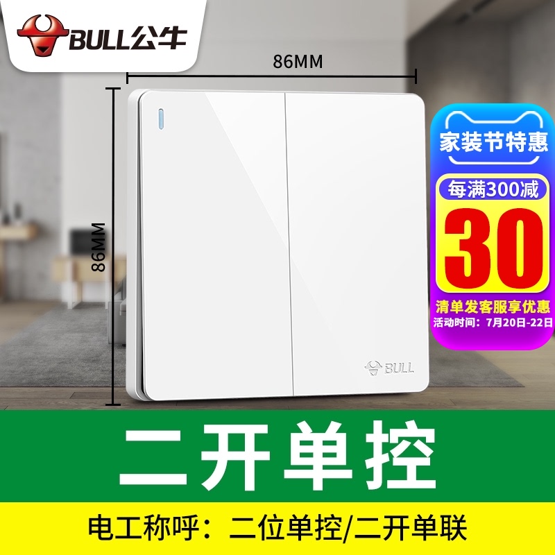 Bull two-open single control light switch button household light two-position single concealed 86 type panel double switch