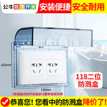 Bull 118 type switch socket waterproof box protective cover toilet bathroom panel double position waterproof cover splash box