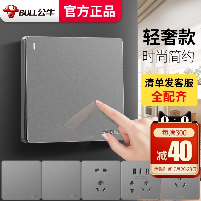 Bull single open double cut switch panel one open double home single pole double throw One concealed light control wall button