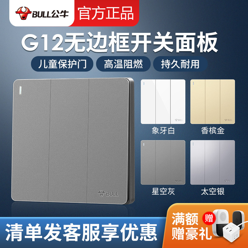 Bull Triple Open Switch Socket 86 Type Home Wall 3 Three Single Control Lamp Light Switch Control Panel Buttons