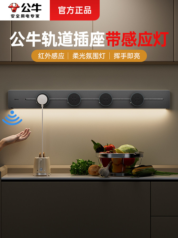 Bull Lamp with Track Socket Removable Slide Rail Kitchen Sideboard Power Guide Rail Sensor Night Light Track Plug Strip