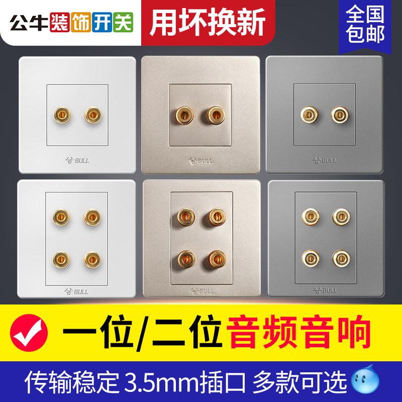 Bull audio socket panel 86 type 86 type av multimedia speaker audio interface terminal post double hole 3.5mm