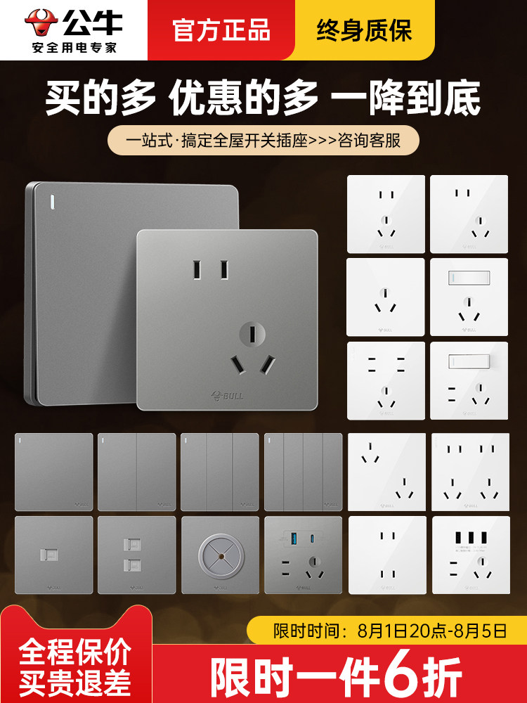 Bull Brand Switch and Socket Panel for Home Use, Genuine Product from the Official Website, Whole House Package, Concealed Wall-Mounted, with One Switch and Five Sockets, G12 Gray