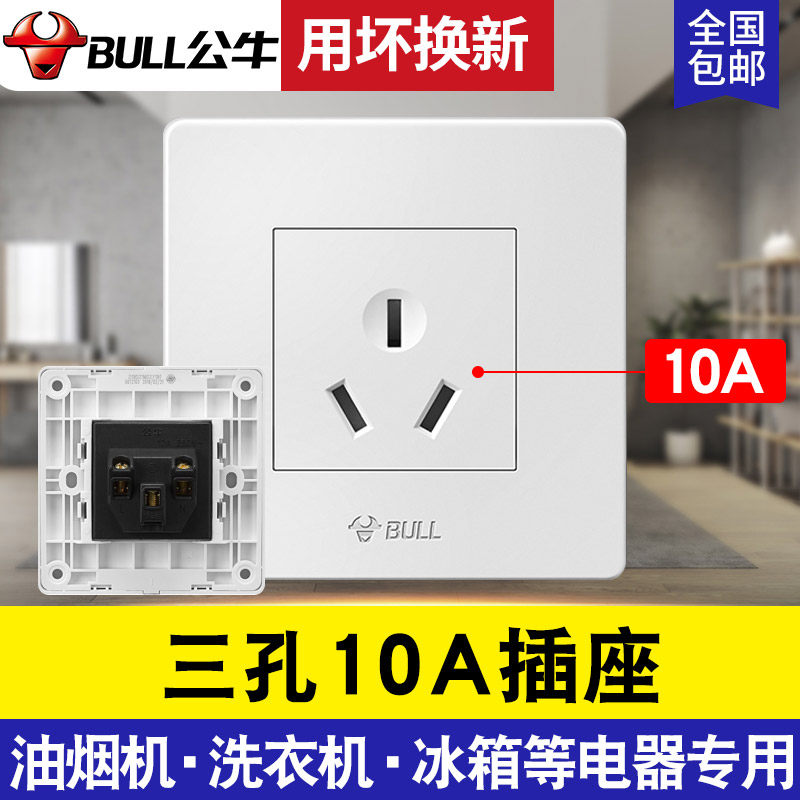 Bull 86 type 10a three-pin switch socket concealed home power wall jack wall 10 amp three-eye panel