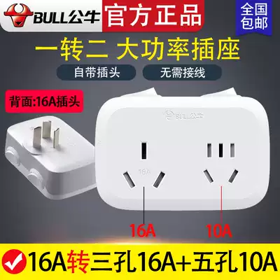 Bull 16A air conditioning socket 16A three-hole converter one-point two conversion head high power 16-to 10a plug