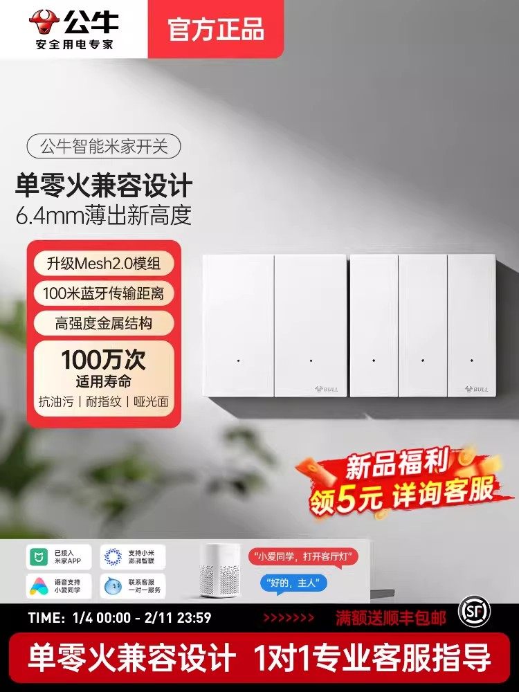 Bull Smart Switch Panel Xiaomi Home App Remote Control Wireless Smart Link Xiaoai Voice Control Single Live Wire Ultra-Thin