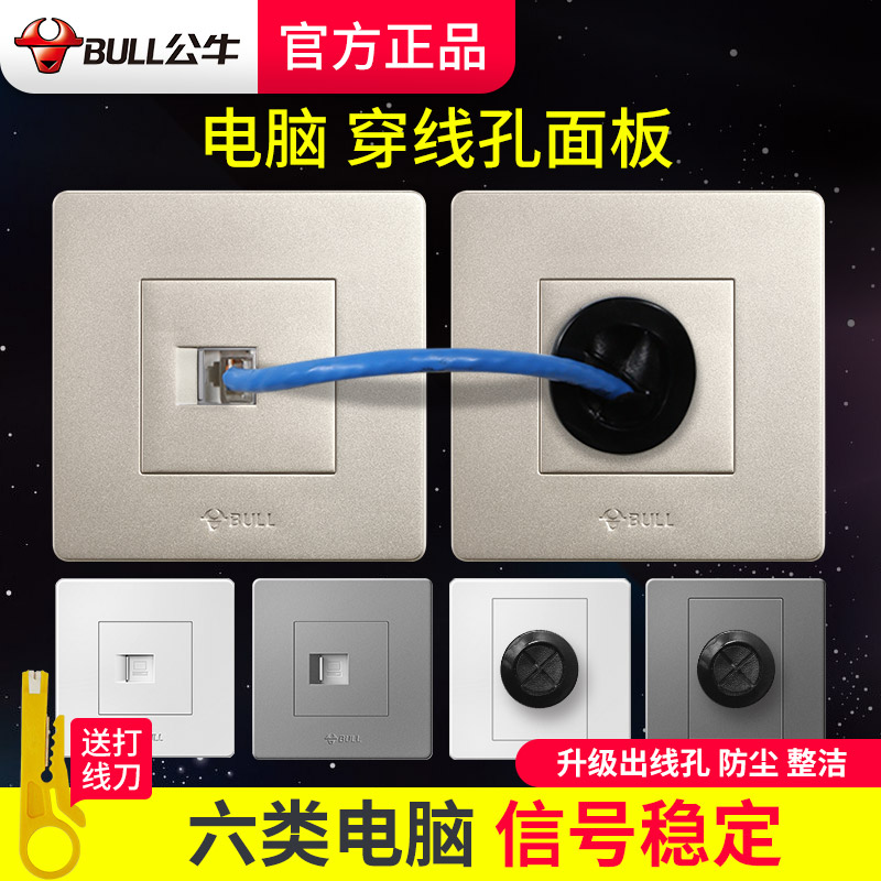 Bull network panel 6 six types of network cable socket computer double port network socket gigabit network cable box occlusion interface