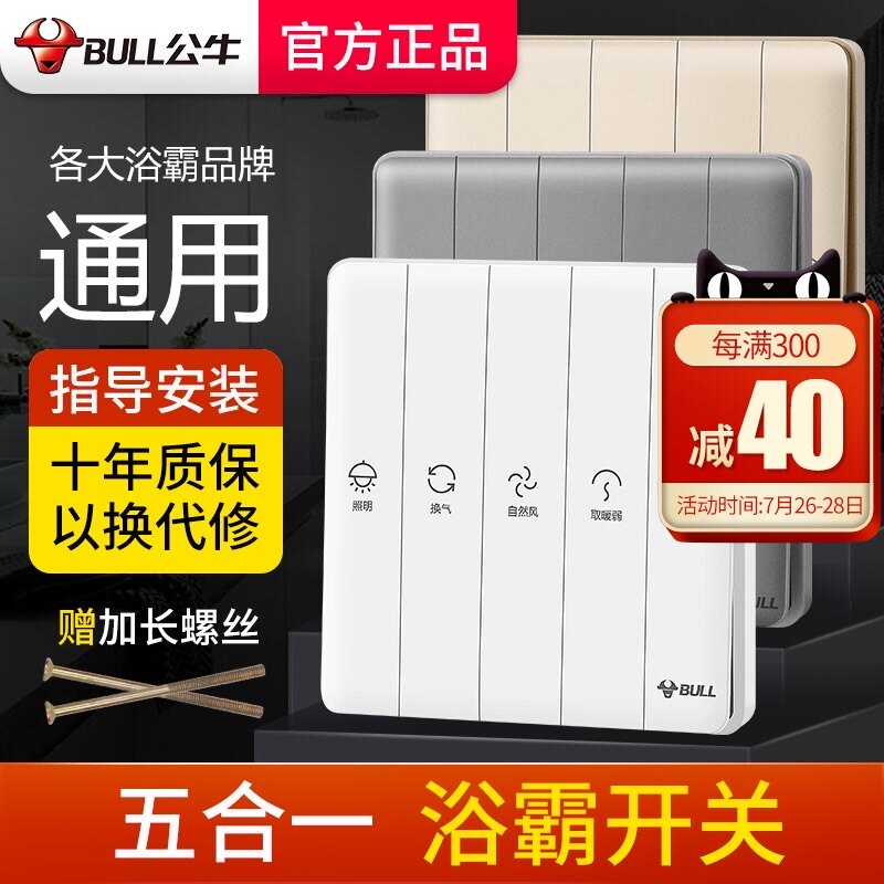 Bull yuba switch five open bathroom toilet universal intelligent four 5 five in one 86 type heater light panel