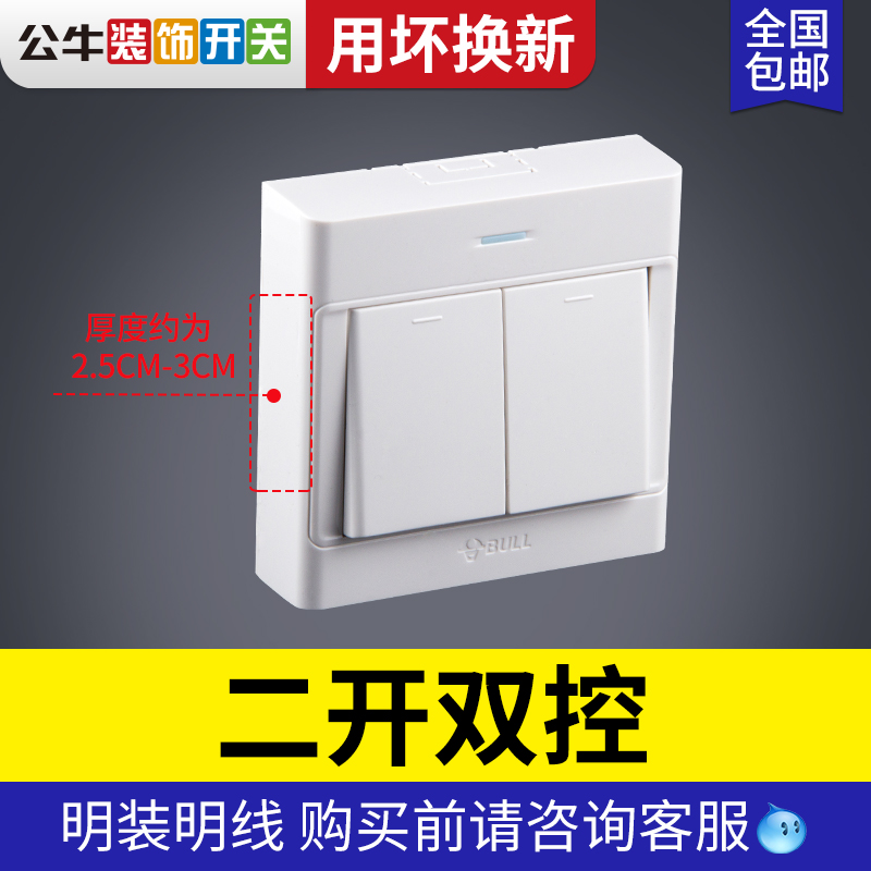 Bull surface mounted double switch Double cut switch open line open box A light switch Household wall two open double two-position panel