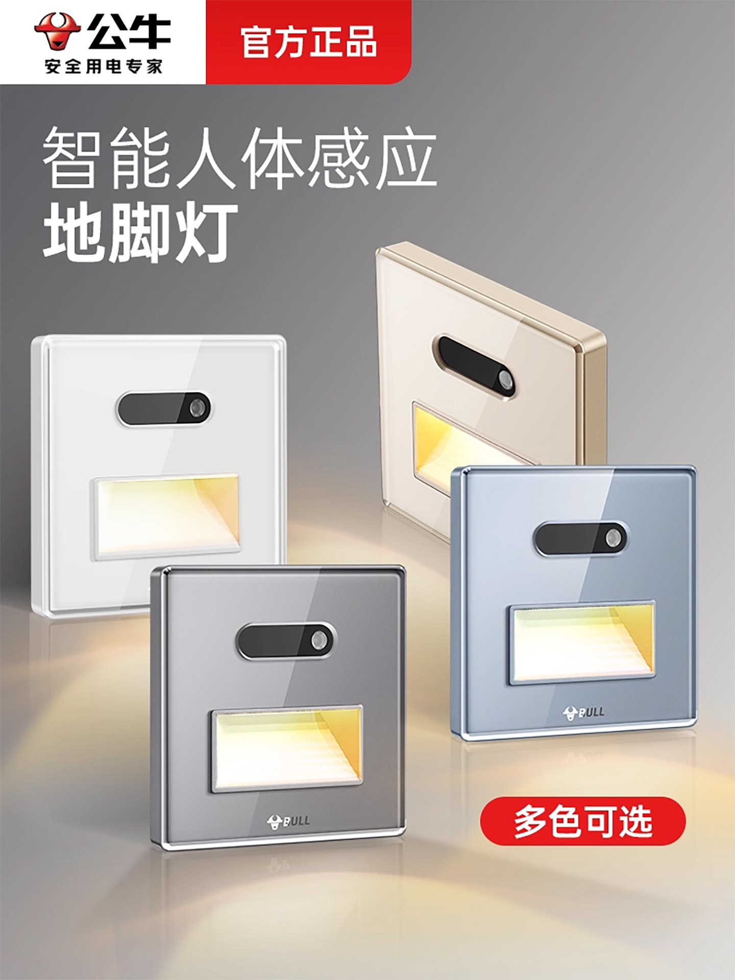 Bull Sensor Light, Corridor Ambient Night Light, Corner Light, Bedroom Sleep Socket-Type Night Light, Smart Footlight