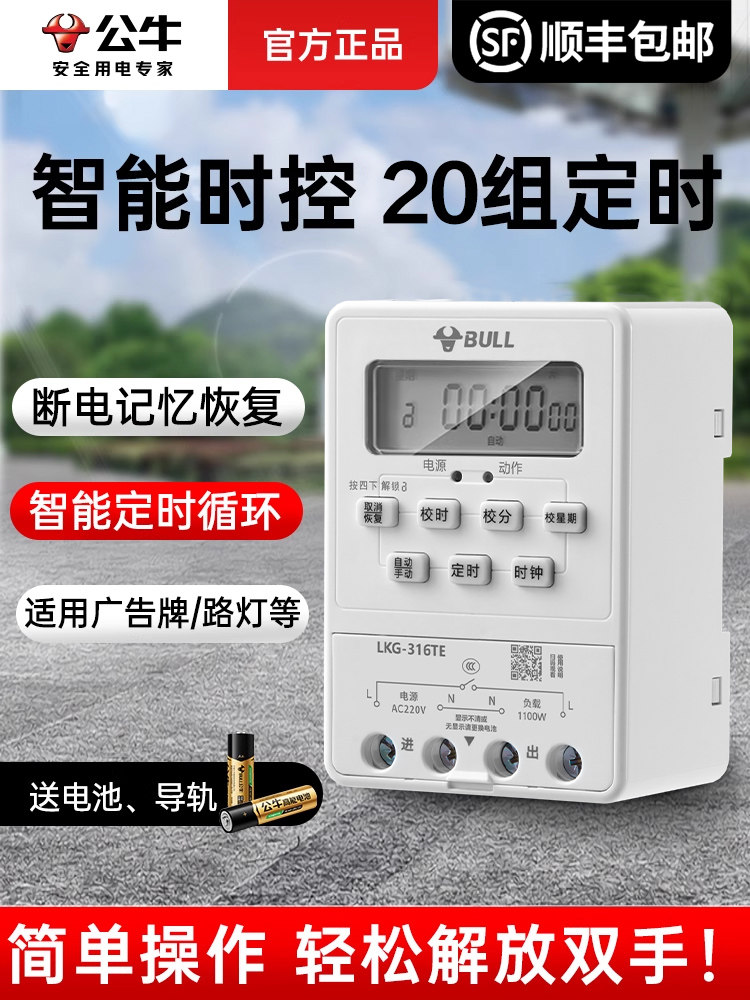 Bull Brand Time-Controlled Switch for Billboards, Streetlights, and Storefronts, Rail-Type High-Power Delay Switch with Automatic Power-Off