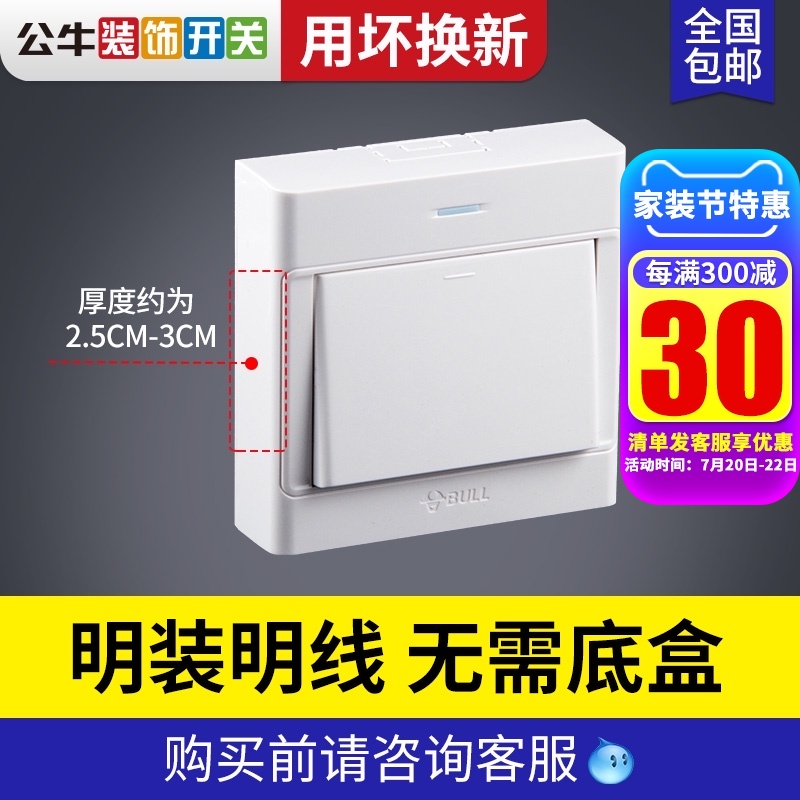 Bull light switch Household double open button light one open single control single three open power open line open box switch