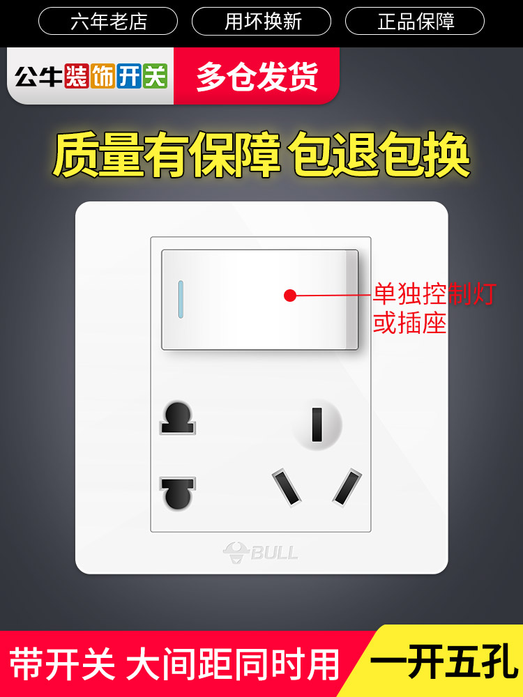 Bull open five holes 5 holes double cut switch socket 86 type two and three wall plug concealed with switch panel 10a household