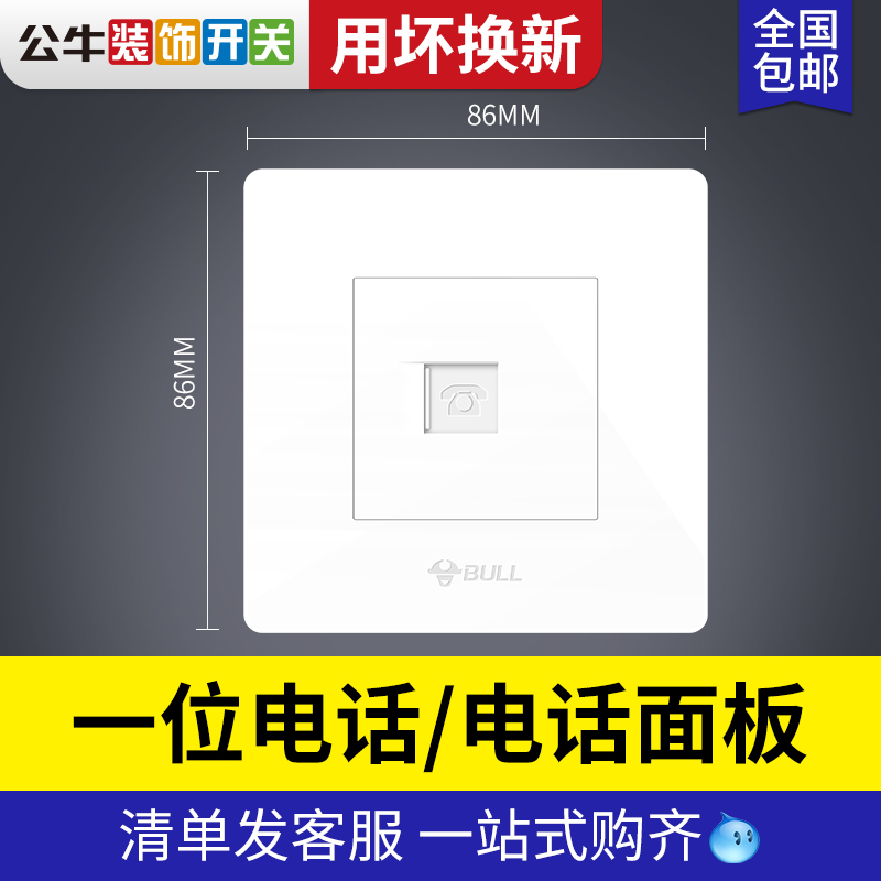 Bull telephone line socket panel type 86 weak current socket computer dual port junction box G07 switch telephone socket