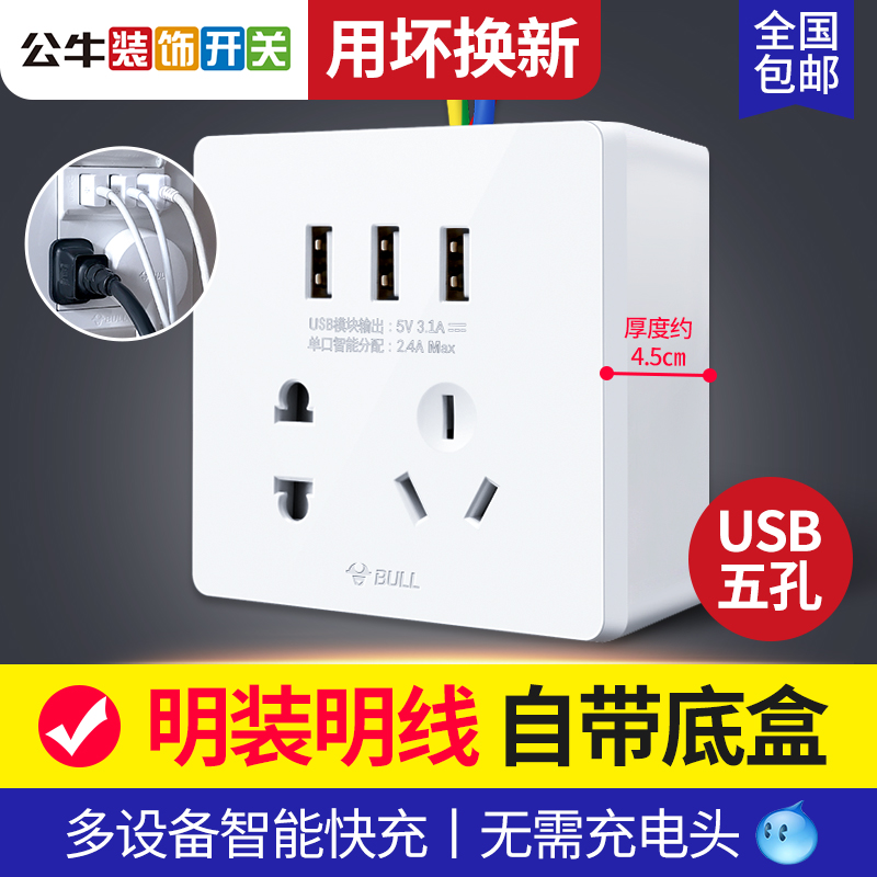 Bull open socket with usb five-hole switch open box open line porous 86 type wall 5-hole charging usp panel