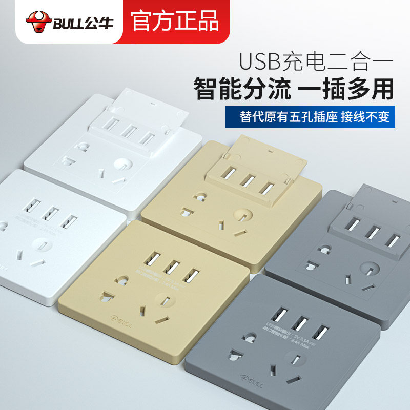 Bull five-hole socket with usb panel porous 86 type 5-pin charging hidden wall plug switch home fast charge wall
