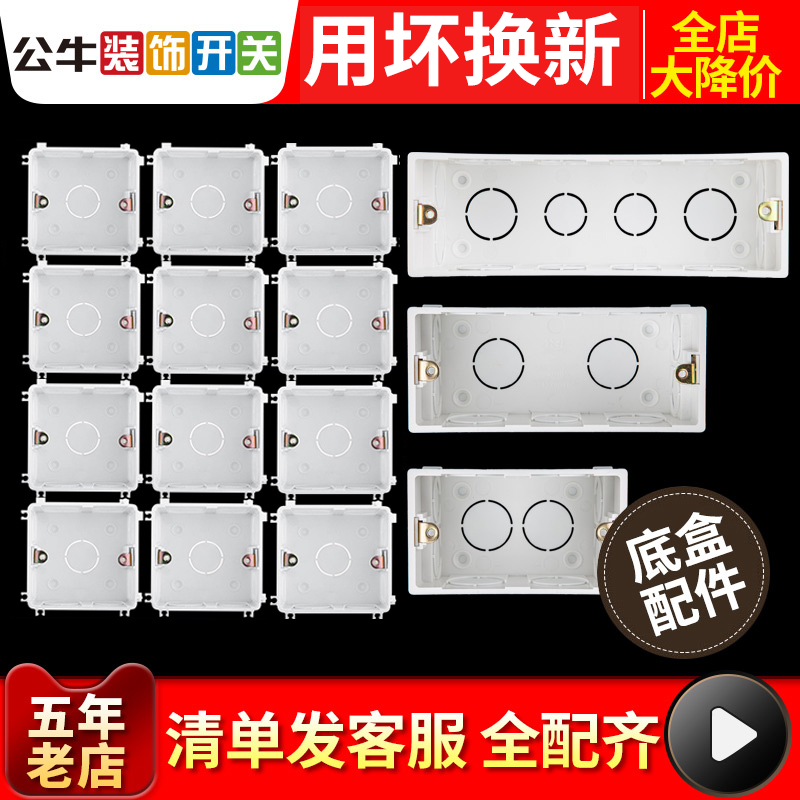 Bull 86 type switch socket bottom case concealed box Minming case pre-buried line box Dark line 118 Type junction box Home