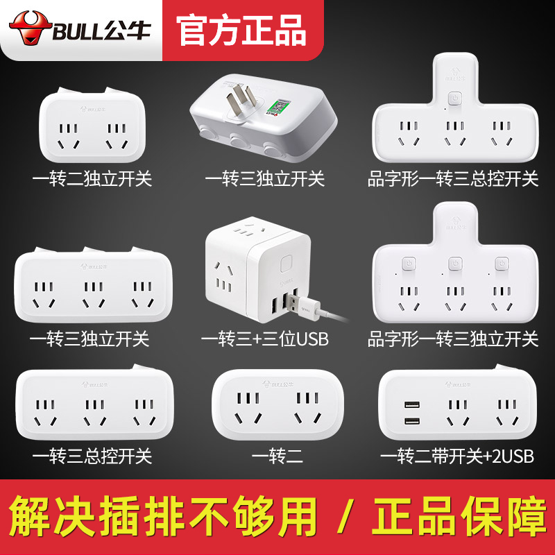 Bull socket converter plug board wireless belt line porous extension line home one turn three multi-purpose function sub-plug
