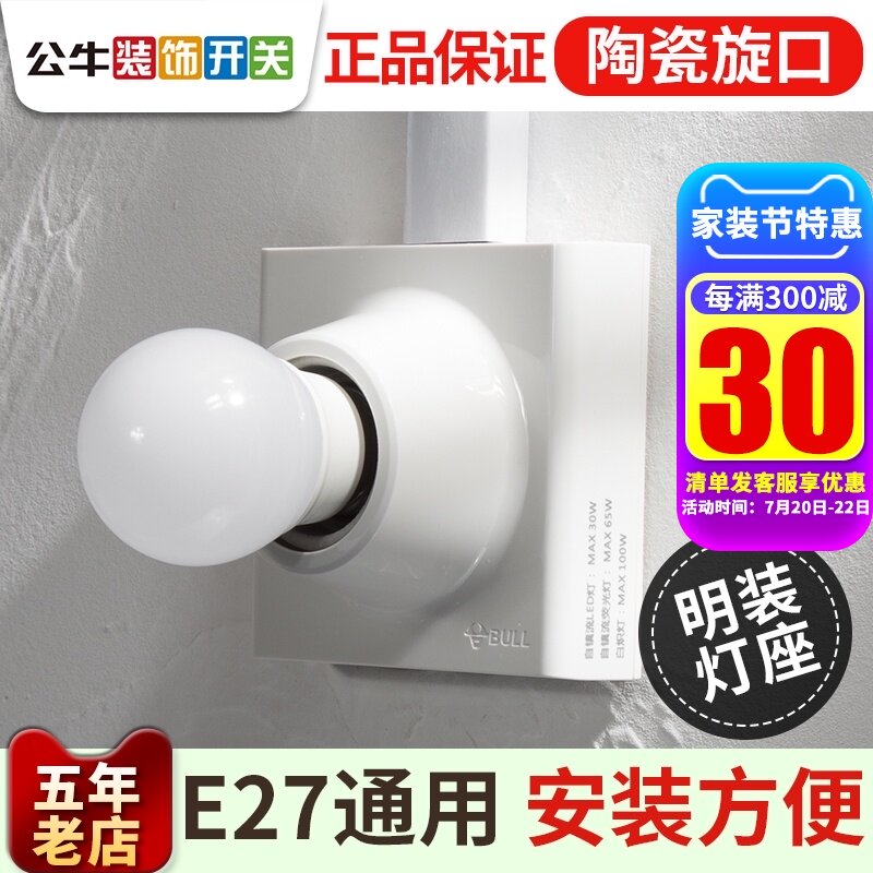 Bull surface mounted E27 screw lamp holder sound and light control lamp holder base 86 type LED bulb spiral lamp holder household socket