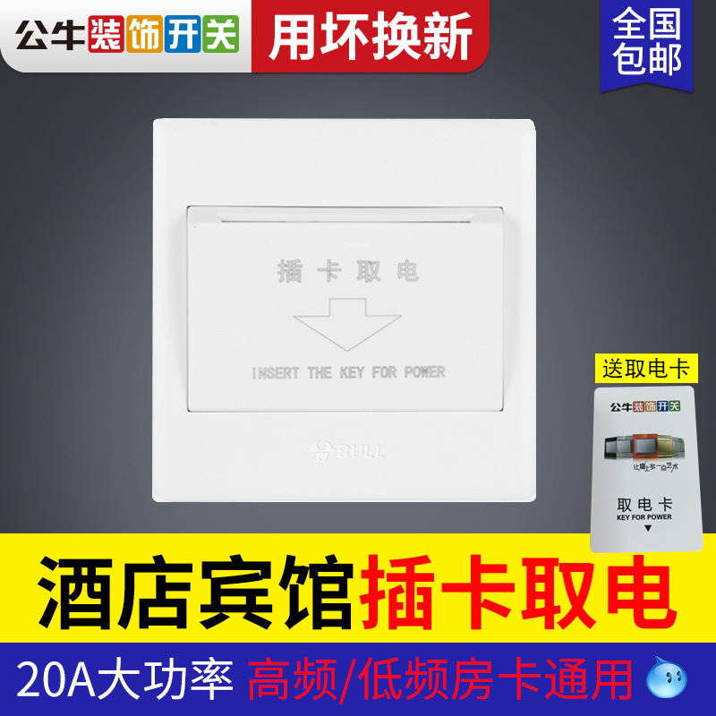 Bull Card to take electric switch Hotel Guest House Fetch Electric Card Universal Insert House Card Sensing Card Slot Socket Switch Box
