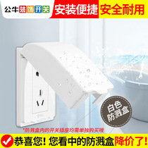 Bull toilet splash box Waterproof box Switch socket panel water discharge protective cover cover 86 type bathroom protective cover