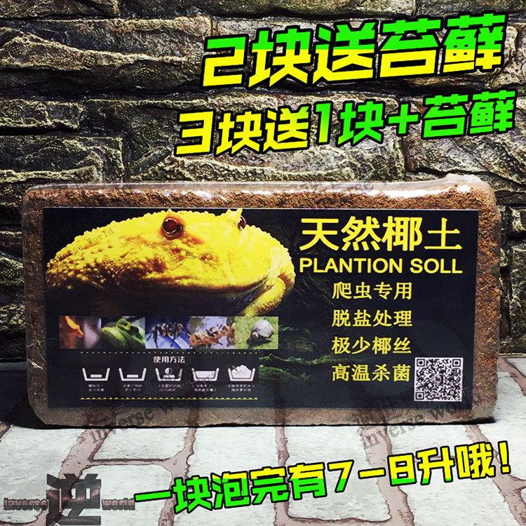 High-quality sterile coconut brick crawling pet coconut soil reptile bedding material spider scorpion horned frog tortoise box moisturizing turtle
