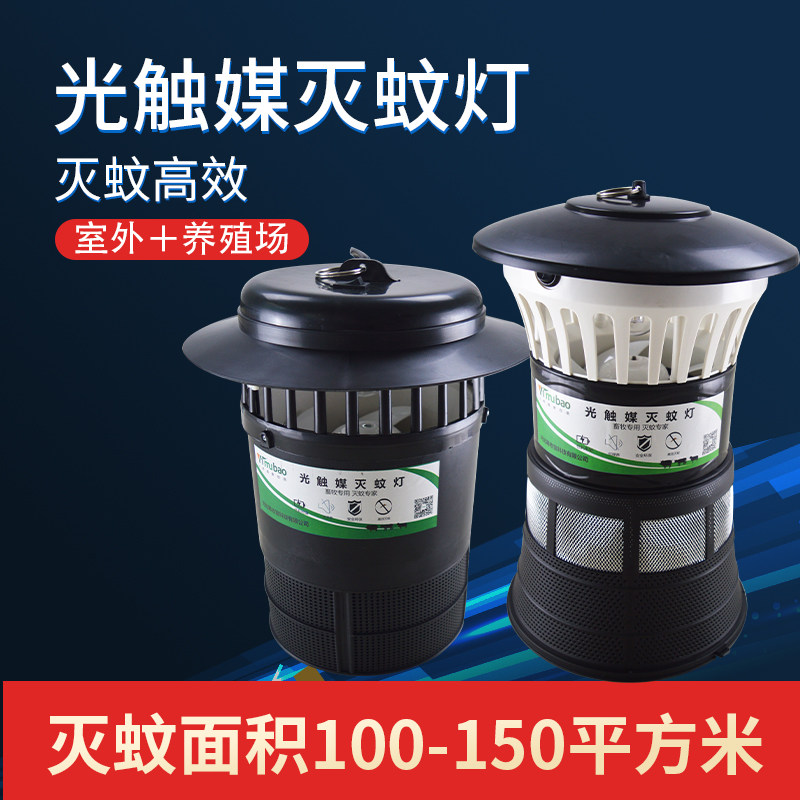 灭蚊灯神器灭蝇灯兽用驱蚊灯户外捉蚊器养殖场专用捕蚊器猪牛羊用