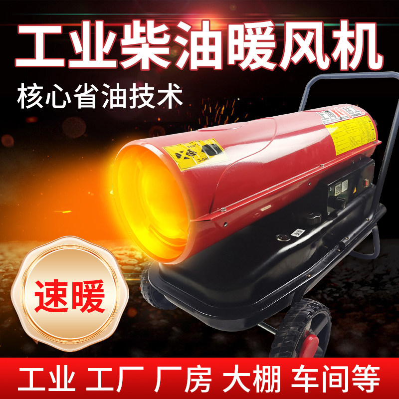 工业柴油暖风机 厂房用燃油取暖器 高效节油推车款暖风机 猪舍大棚取暖设备 高功率燃油暖风机