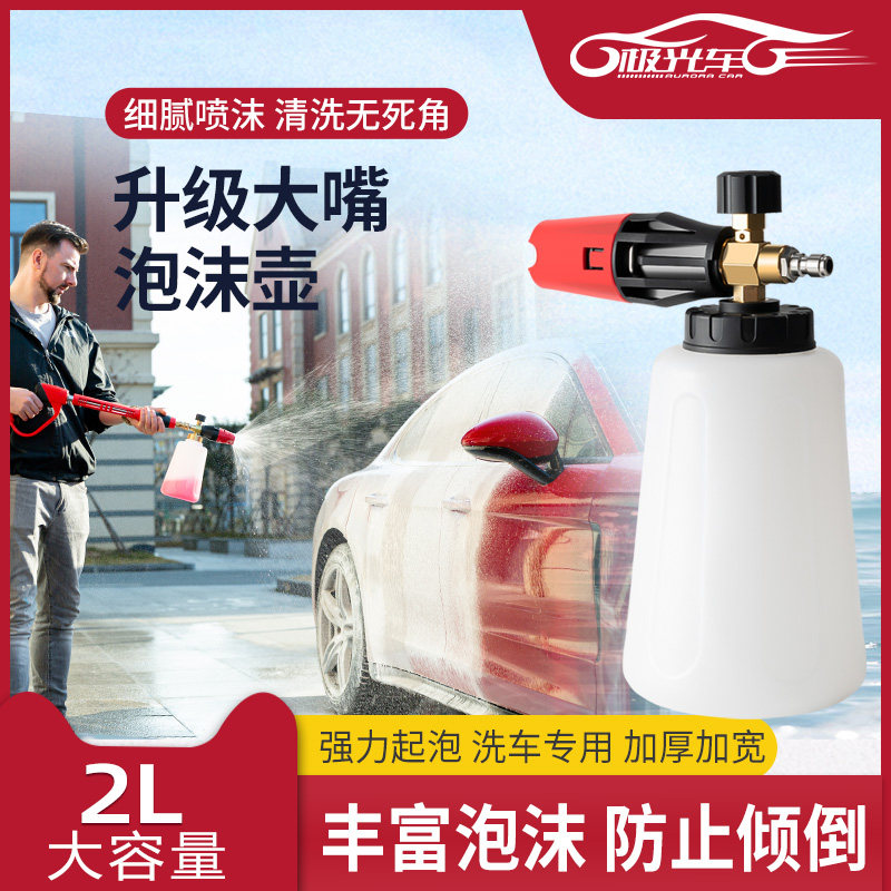 Car wash foam spray pot high-pressure car wash machine foam pot snowflake household water gun head high-pressure pressurized car wash liquid pa pot