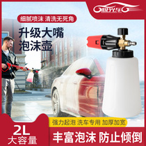 Car Wash Foam Spray Pot High-pressure Washing Machine Foam Pot Snowflake Home Water Gun Head High-pressure Booster Car Wash Liquid Pa Pot