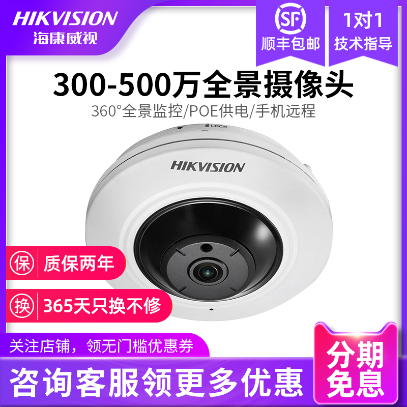 SeaConway view fish eye 300 5 million panoramic internet camera 360-degree wide-angle monitor remote
