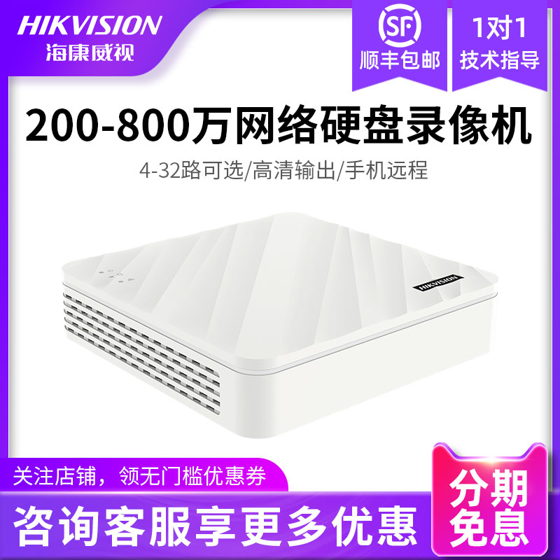 Hikvision 8-channel network DVR 4 million surveillance camera small host DS-7104N-F1