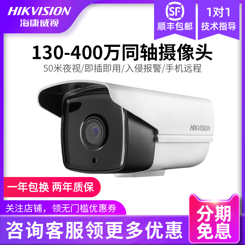 Hikvision 13-4 million camera night vision 50 meters outdoor coaxial analog HD wired HD surveillance