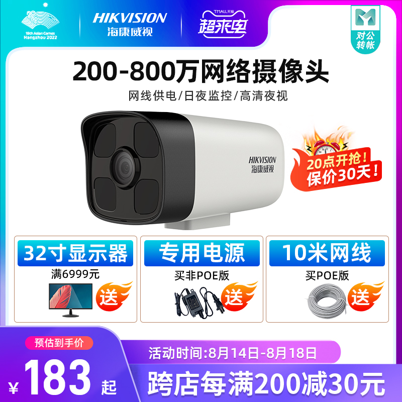 Hikvision Monitor Camera Poe Outdoor 4 million Whole HD Mobile Telephone Set